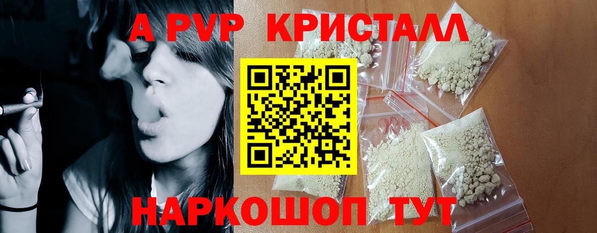 А ПВП Соль  A-PVP  Сосновый Бор  Alpha-PVP СК  Вход с VPN  где найти наркотики  APVP Соль 