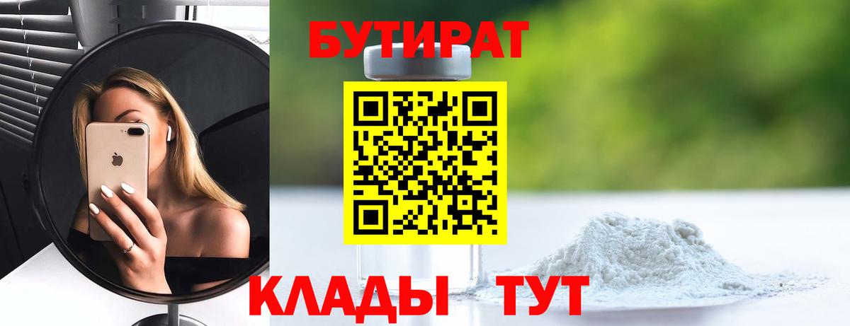 БУТИРАТ  Вход с VPN  Сосновый Бор  Бутират жидкий экстази 