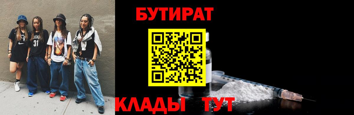 Бутират бутик Сосновый Бор