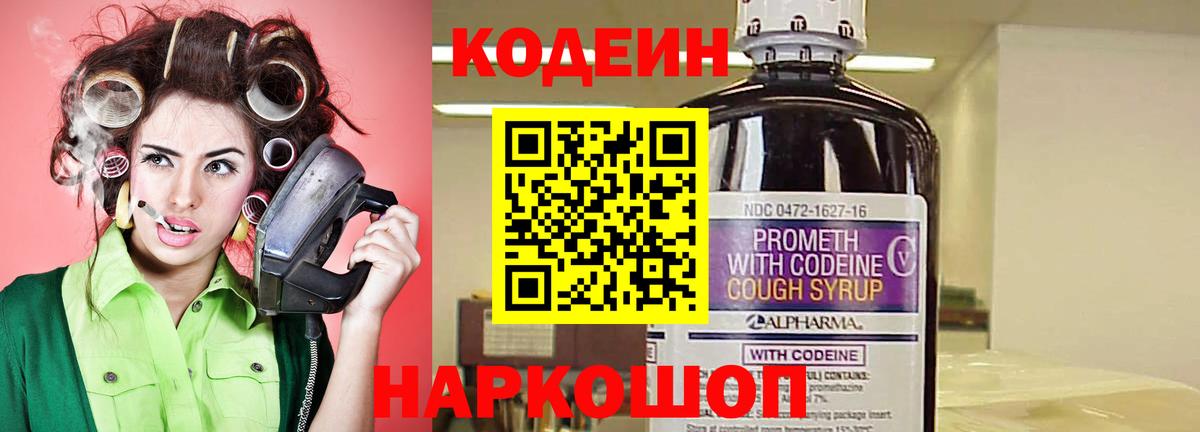 Сосновый Бор  Codein Purple Drank  Вход с VPN  Кодеиновый сироп Lean Purple Drank 