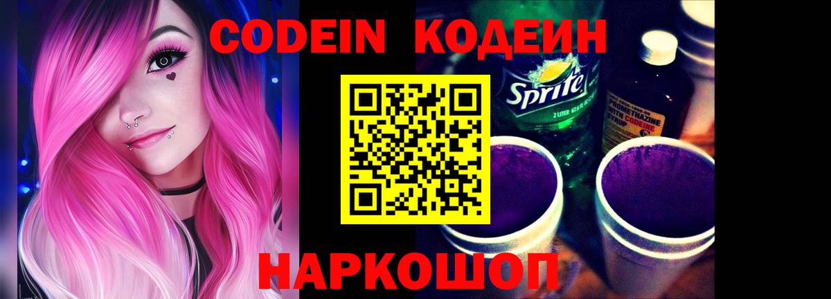 Кодеиновый сироп Lean напиток Lean (лин) Сосновый Бор