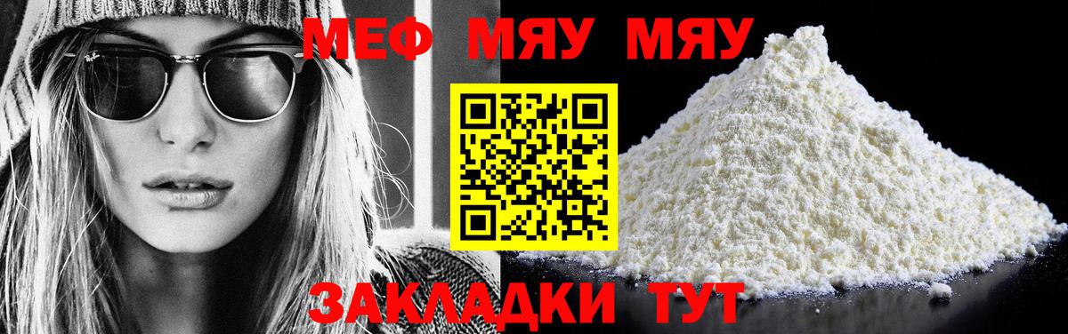 Мефедрон кристаллы  Вход с VPN  Мефедрон мяу мяу  МЕФ  Сосновый Бор 